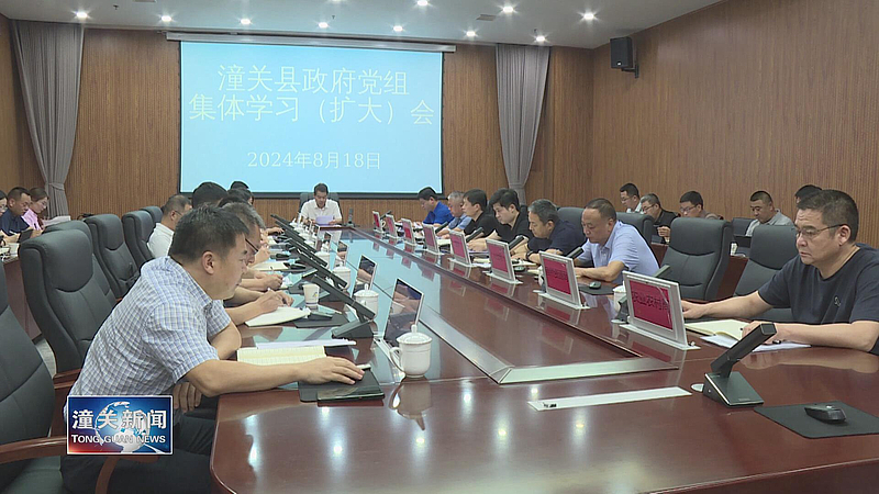 左俊主持召开县政府党组集体学习暨县长办公（扩大）会